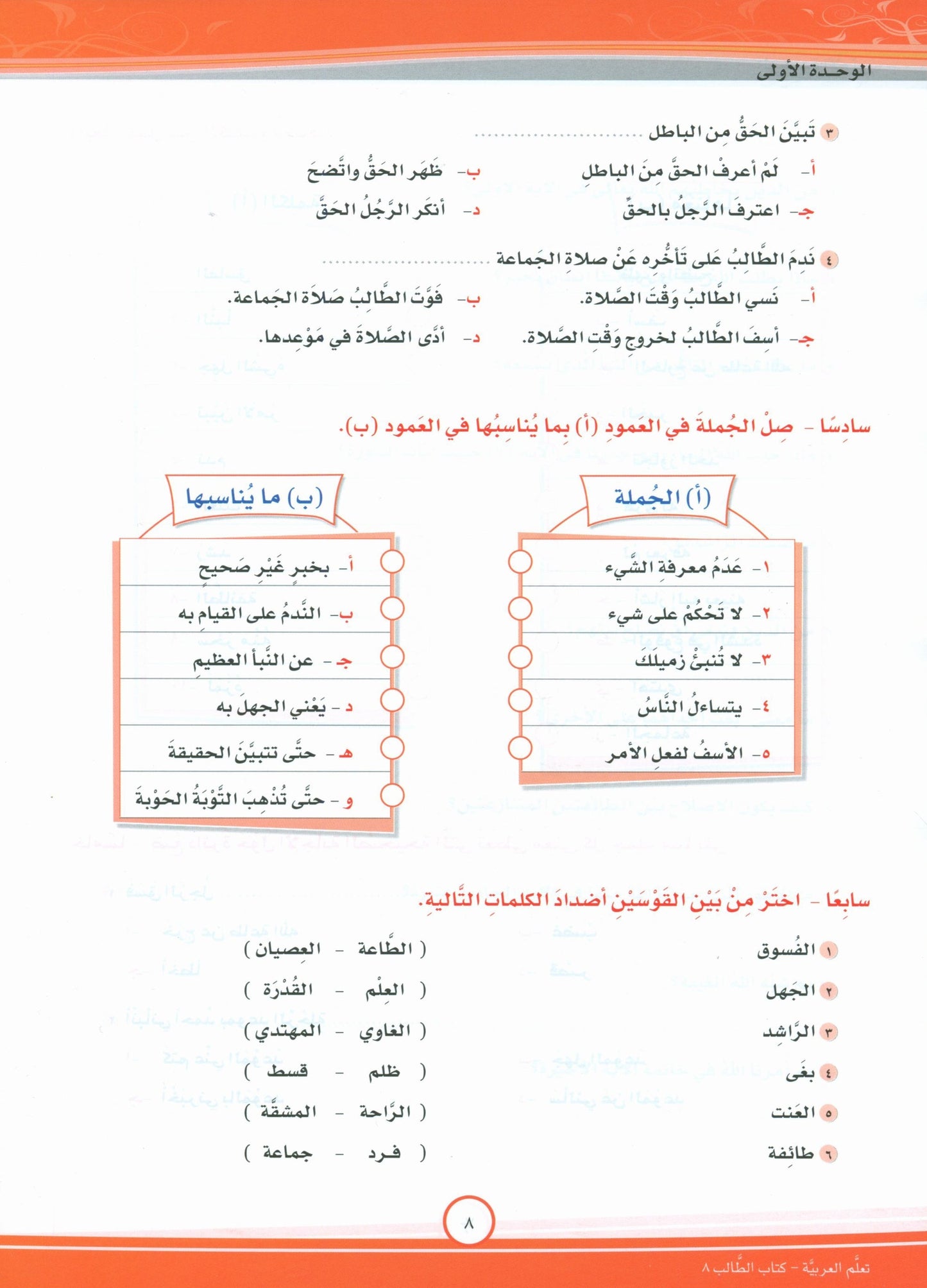 ICO Learn Arabic - Textbook - Level 8 Part 1 - تعلم العربية