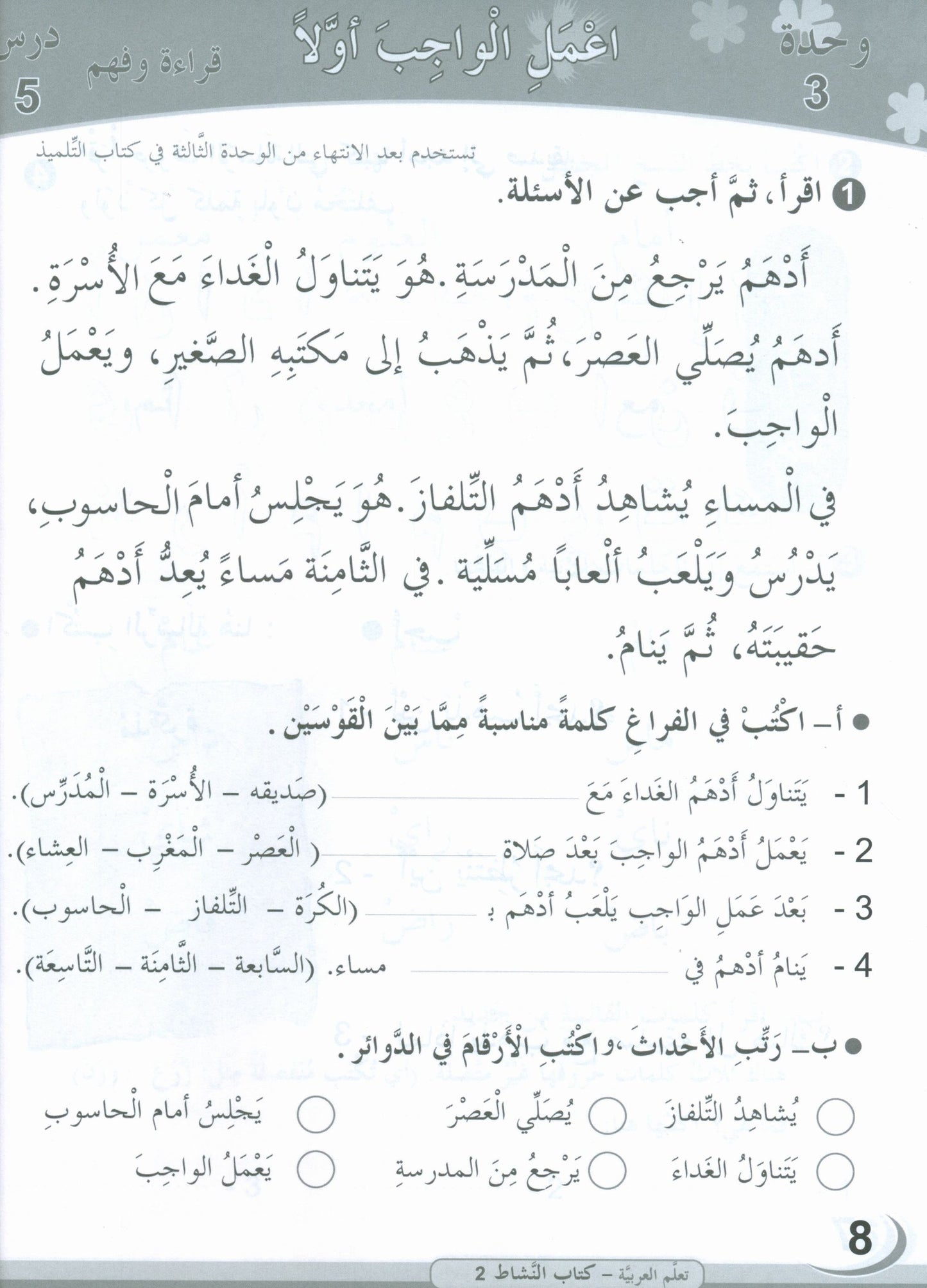 ICO Learn Arabic - Workbook - Level 2 Part 1 - تعلم العربية كتاب النشاط