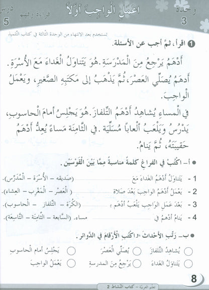 ICO Learn Arabic - Workbook - Level 2 Part 1 - تعلم العربية كتاب النشاط