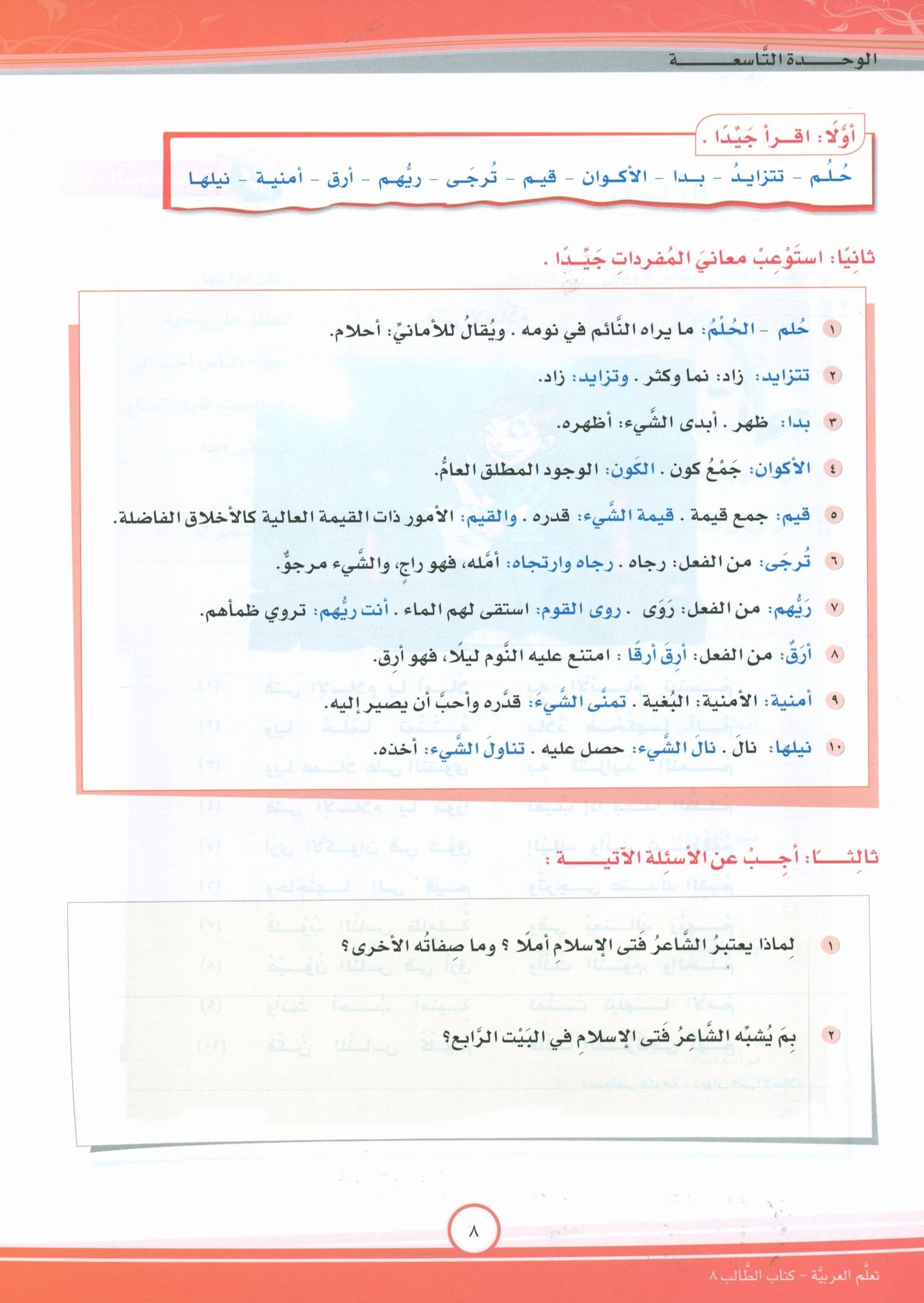 ICO Learn Arabic - Textbook - Level  8 Part 2 - تعلم العربية