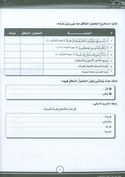 ICO Learn Arabic - Workbook - Level 8 Part 1 - تعلم العربية كتاب النشاط
