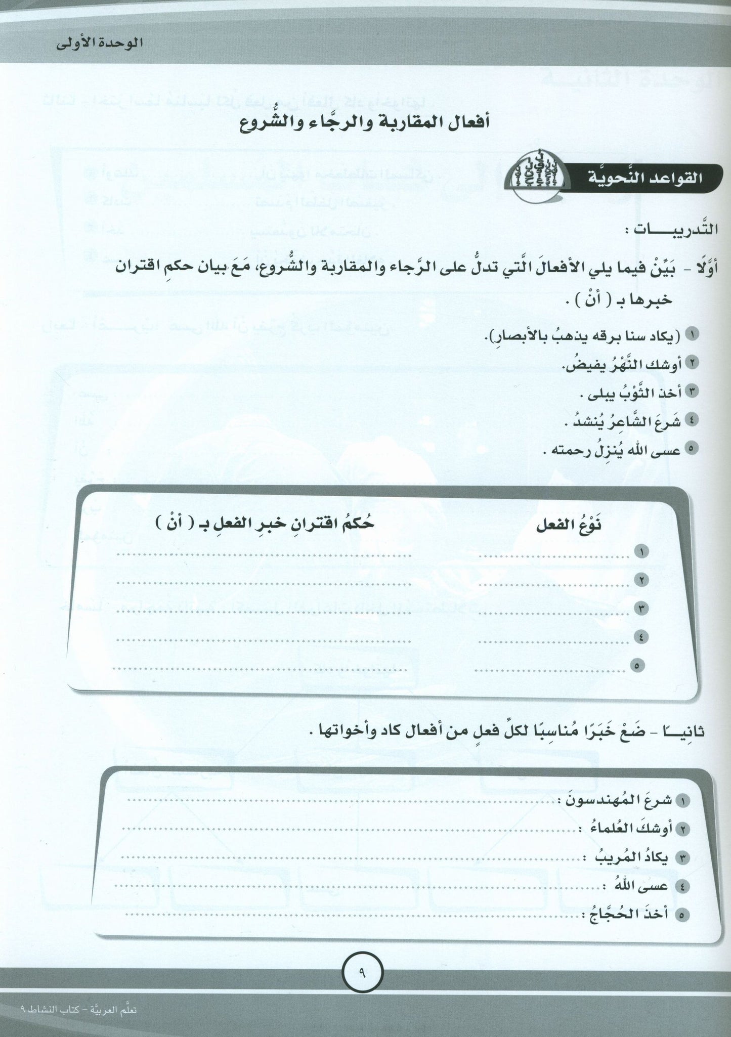 ICO Learn Arabic - Workbook - Level 9 Part 1 - تعلم العربية كتاب النشاط
