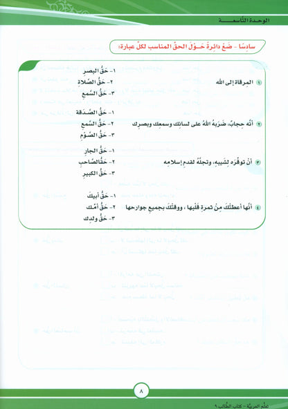 ICO Learn Arabic - Textbook - Level 9 Part 2 - تعلم العربية