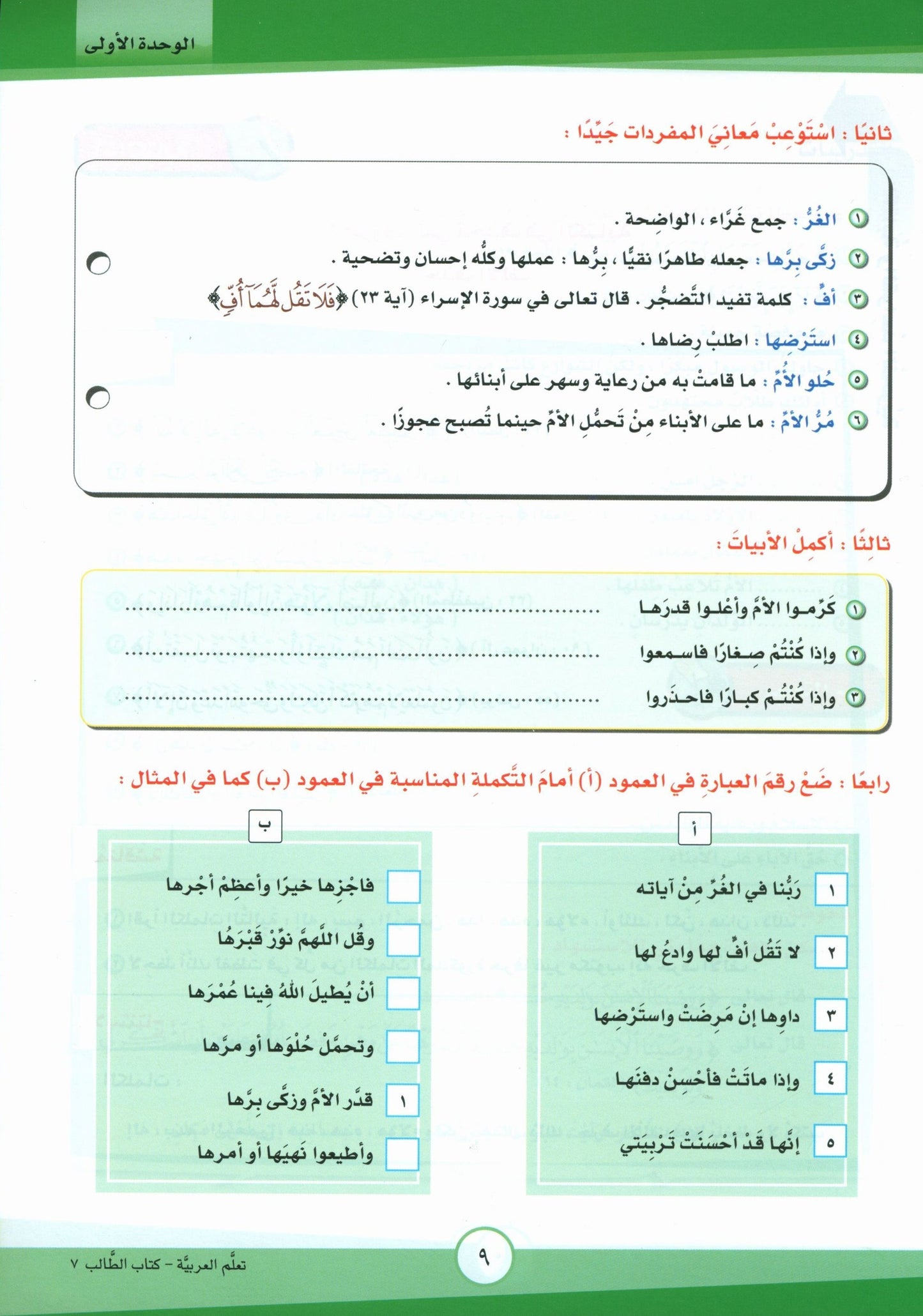 ICO Learn Arabic - Textbook - Level 7 Part 1 - تعلم العربية