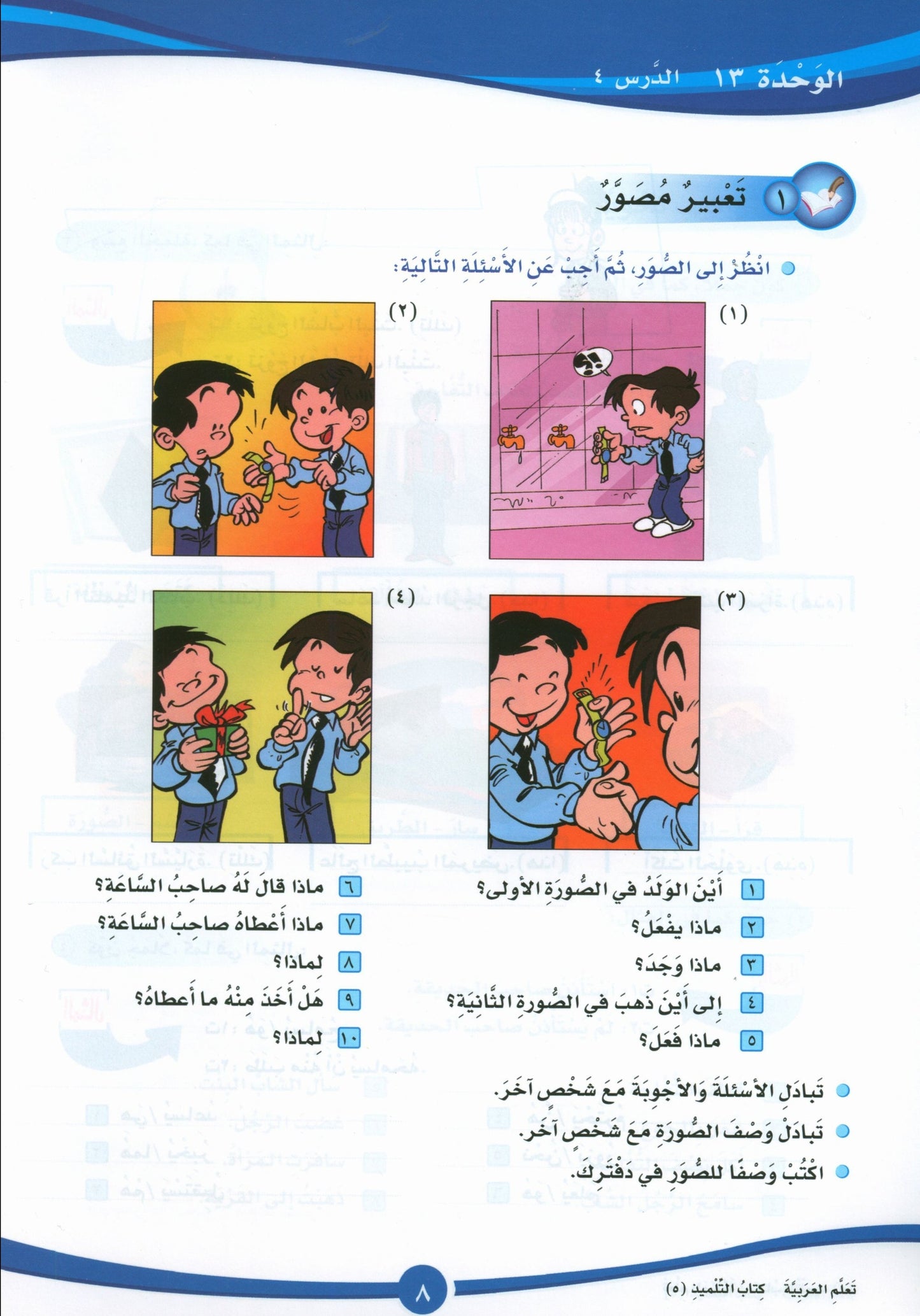 ICO Learn Arabic - Textbook - Level 5 Part 2 - تعلم العربية