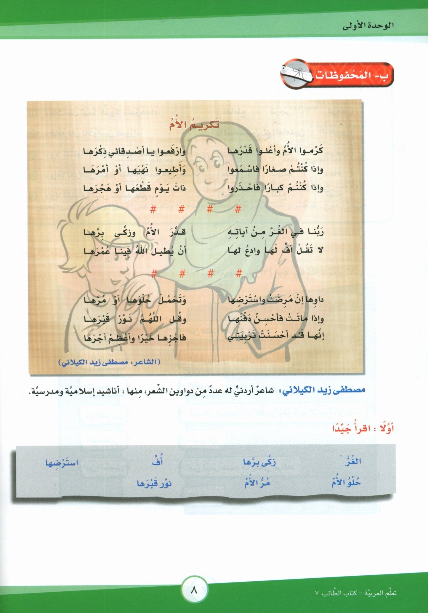 ICO Learn Arabic - Workbook - Level 7 Part 1 - تعلم العربية كتاب النشاط