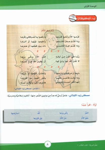 ICO Learn Arabic - Workbook - Level 7 Part 1 - تعلم العربية كتاب النشاط