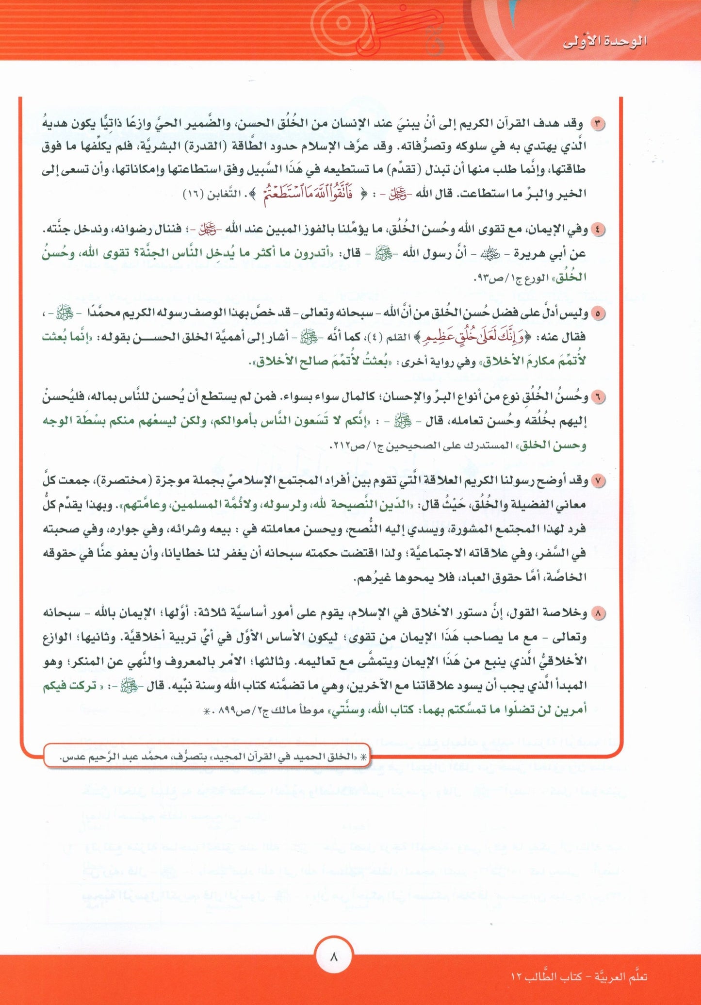 ICO Learn Arabic - Textbook - Level 12 Part 1 - تعلم العربية