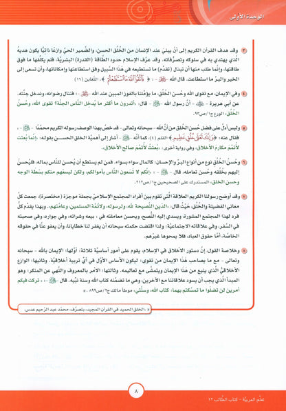 ICO Learn Arabic - Textbook - Level 12 Part 1 - تعلم العربية