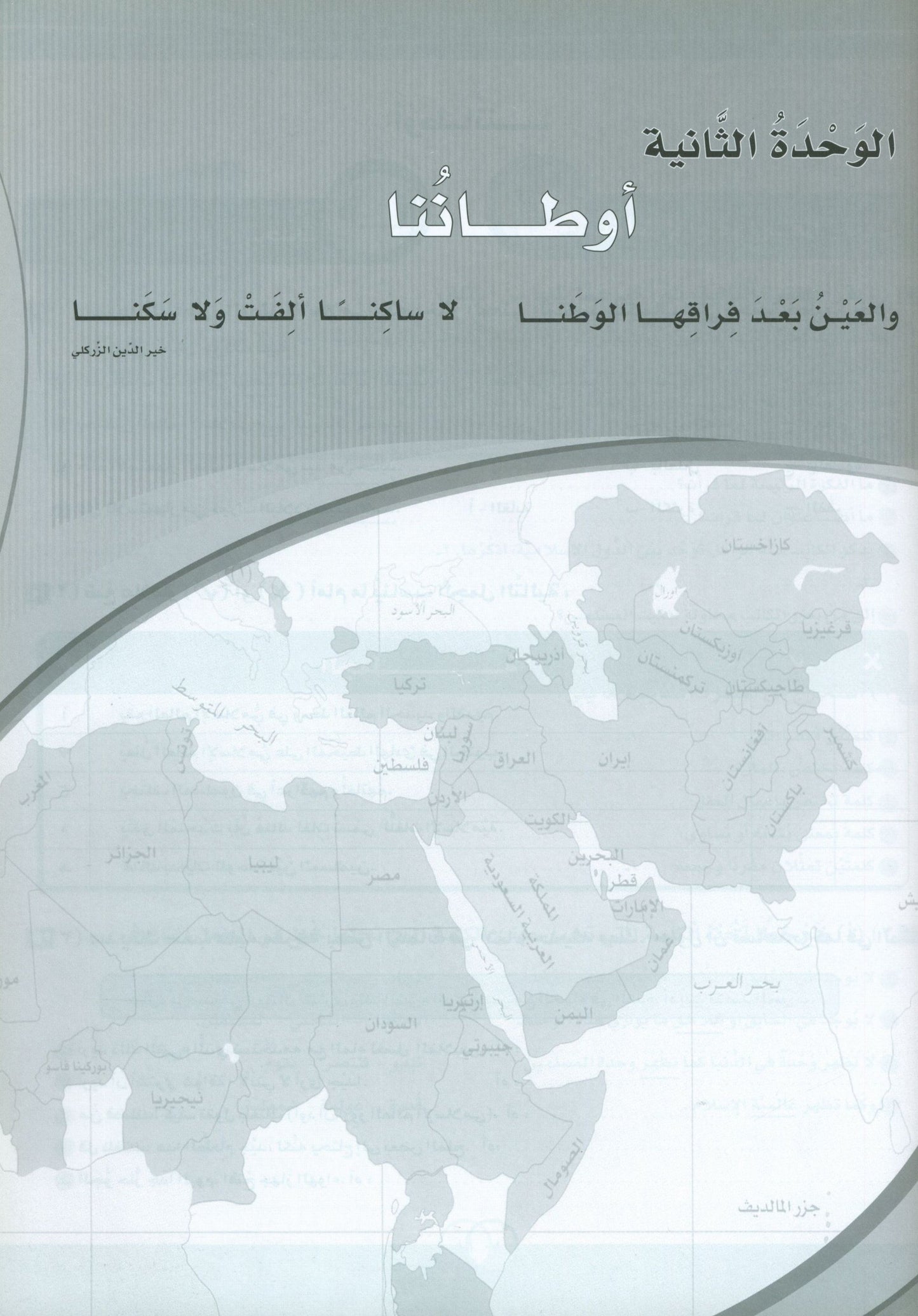 ICO Learn Arabic - Workbook - Level 10 Part 1 - تعلم العربية كتاب النشاط