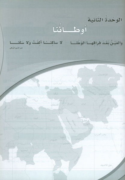 ICO Learn Arabic - Workbook - Level 10 Part 1 - تعلم العربية كتاب النشاط