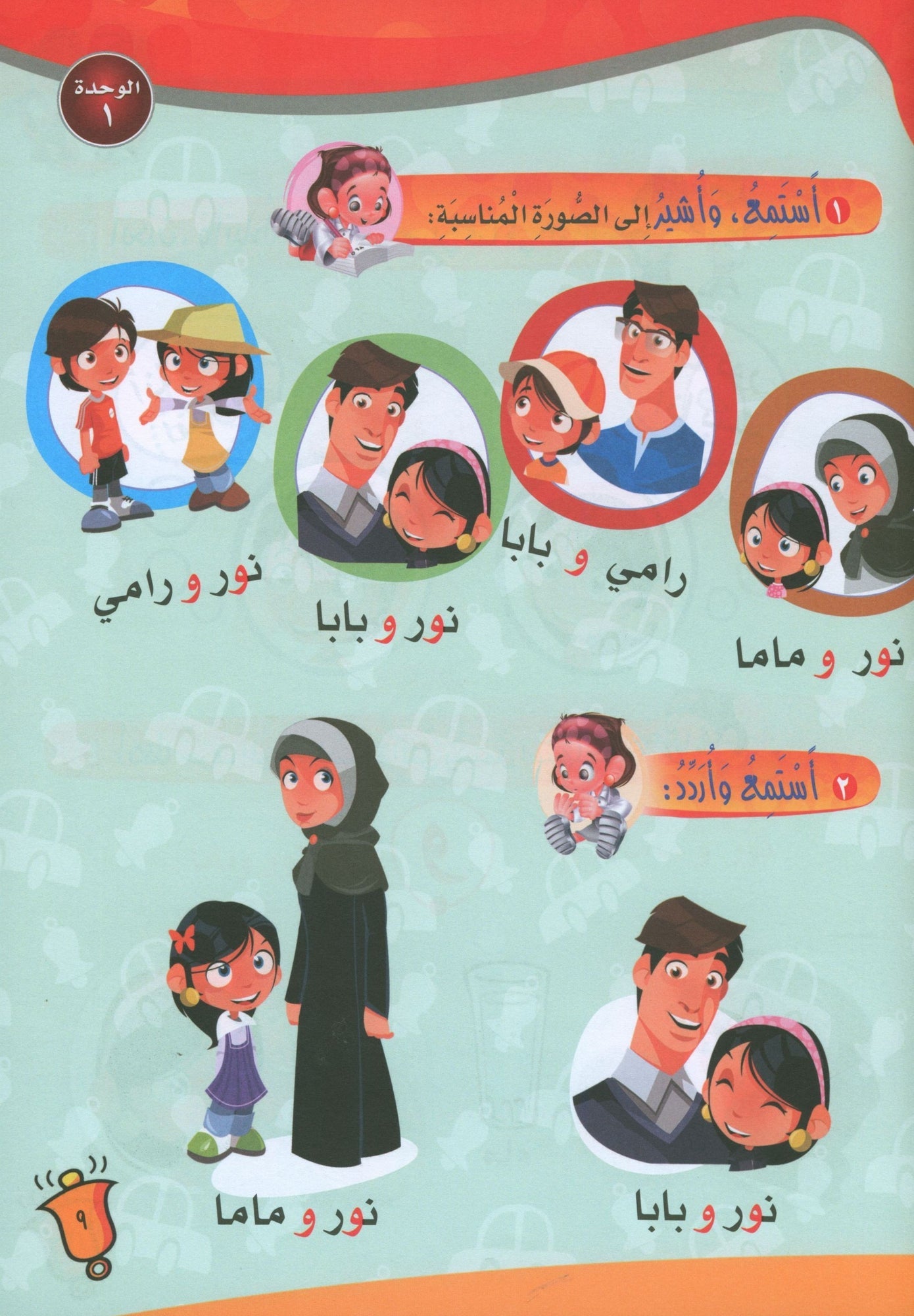 ICO Learn Arabic - Textbook - Level JK - تعلم العربية مستوى الروضة