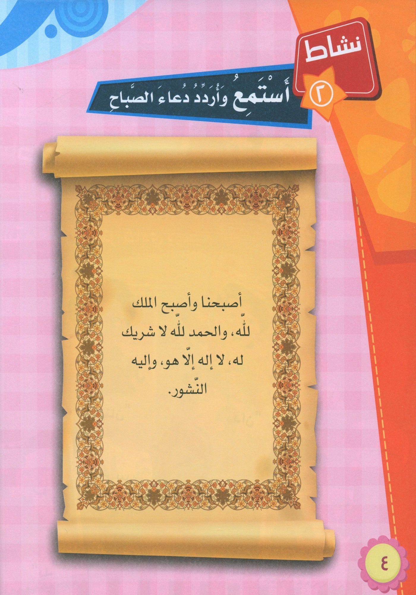 ICO Learn Arabic - Textbook - Level SK - تعلم العربية مستوى التمهيدي
