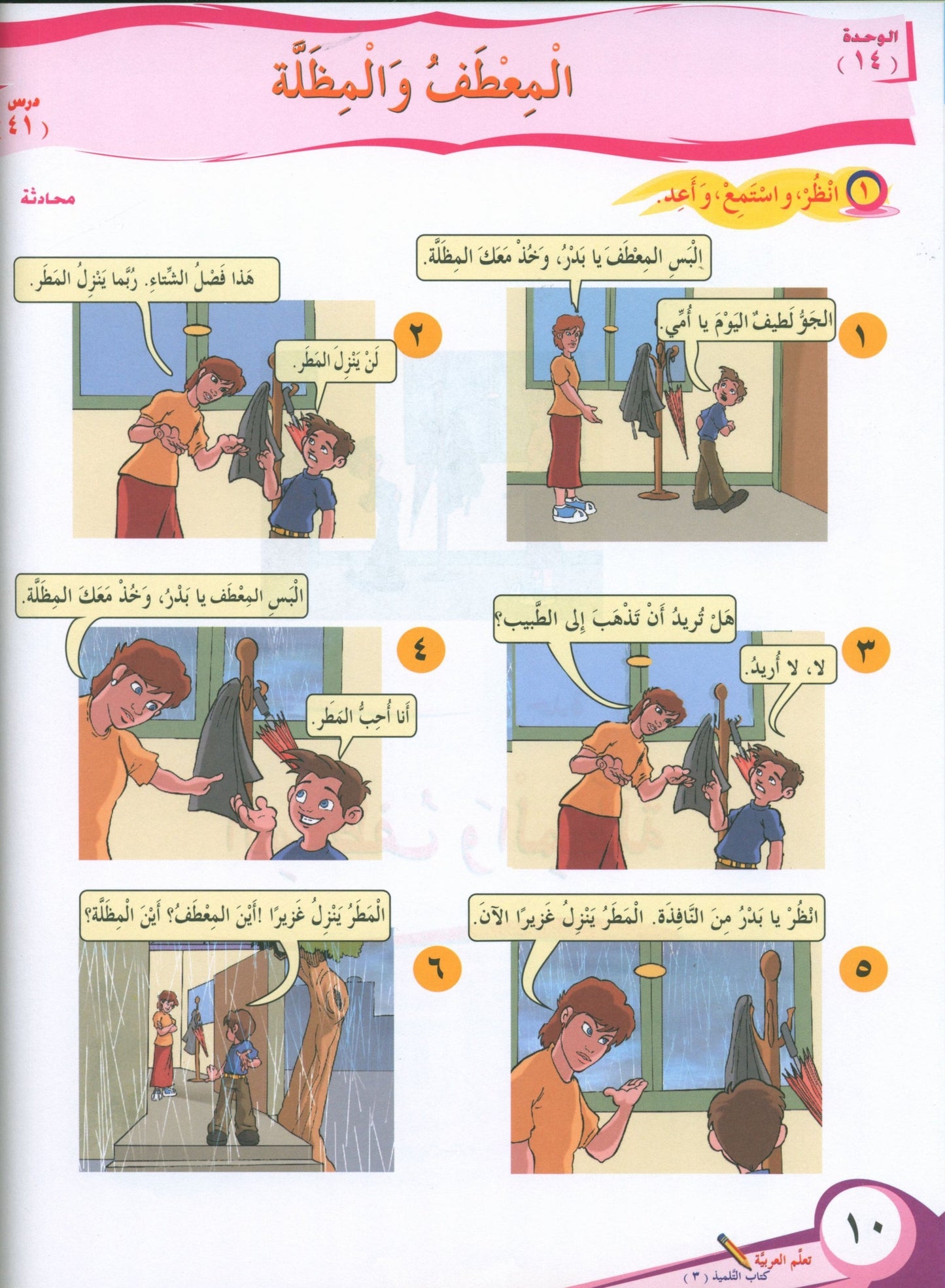 ICO Learn Arabic - Textbook - Level 3 Part 2 - تعلم العربية