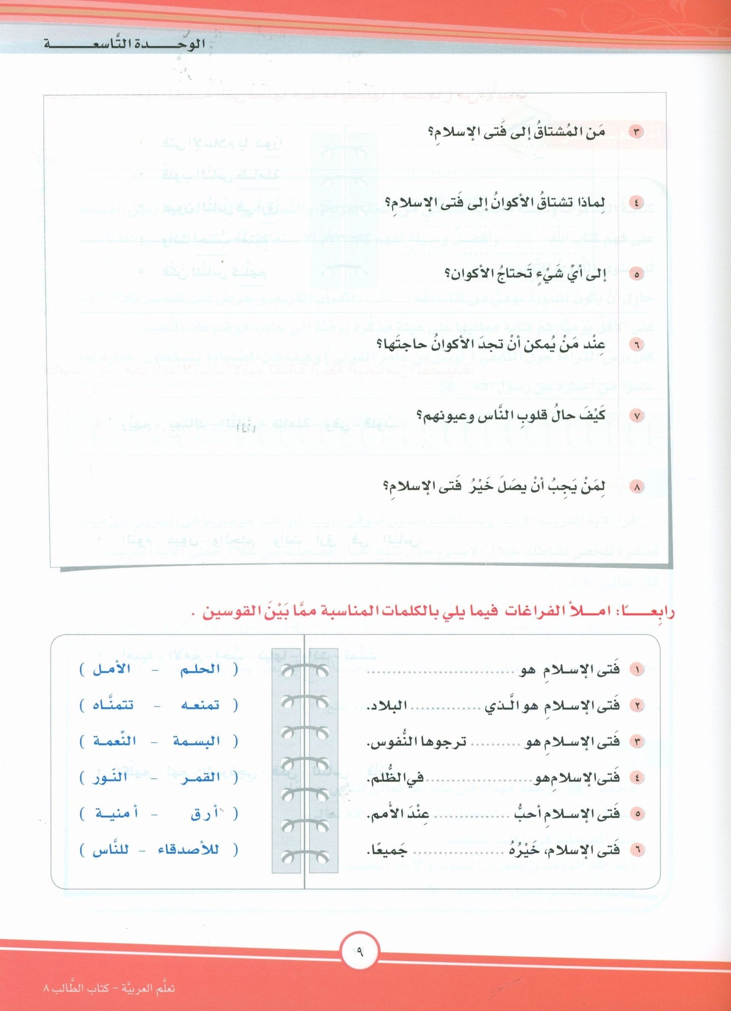 ICO Learn Arabic - Textbook - Level  8 Part 2 - تعلم العربية
