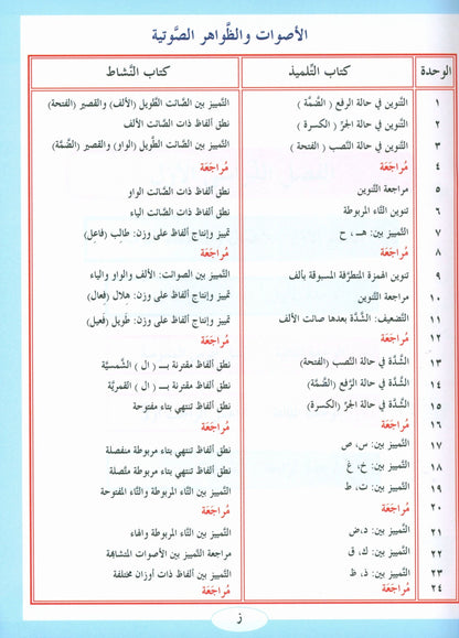 ICO Learn Arabic - Textbook - Level  2 Part 1 - تعلم العربية