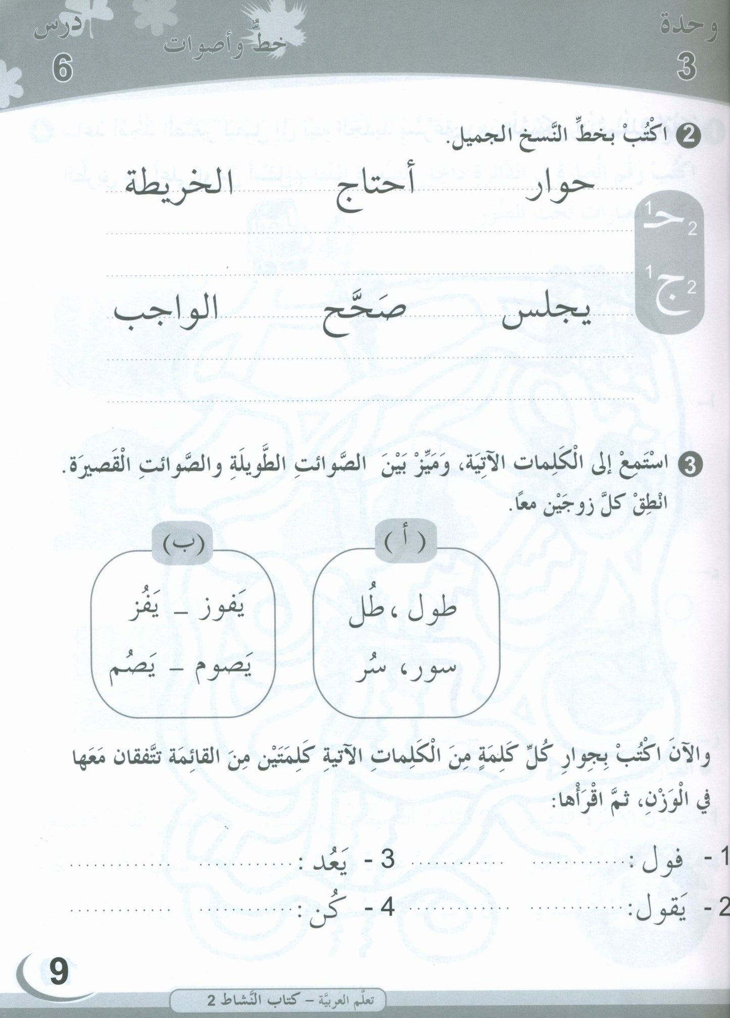 ICO Learn Arabic - Workbook - Level 2 Part 1 - تعلم العربية كتاب النشاط