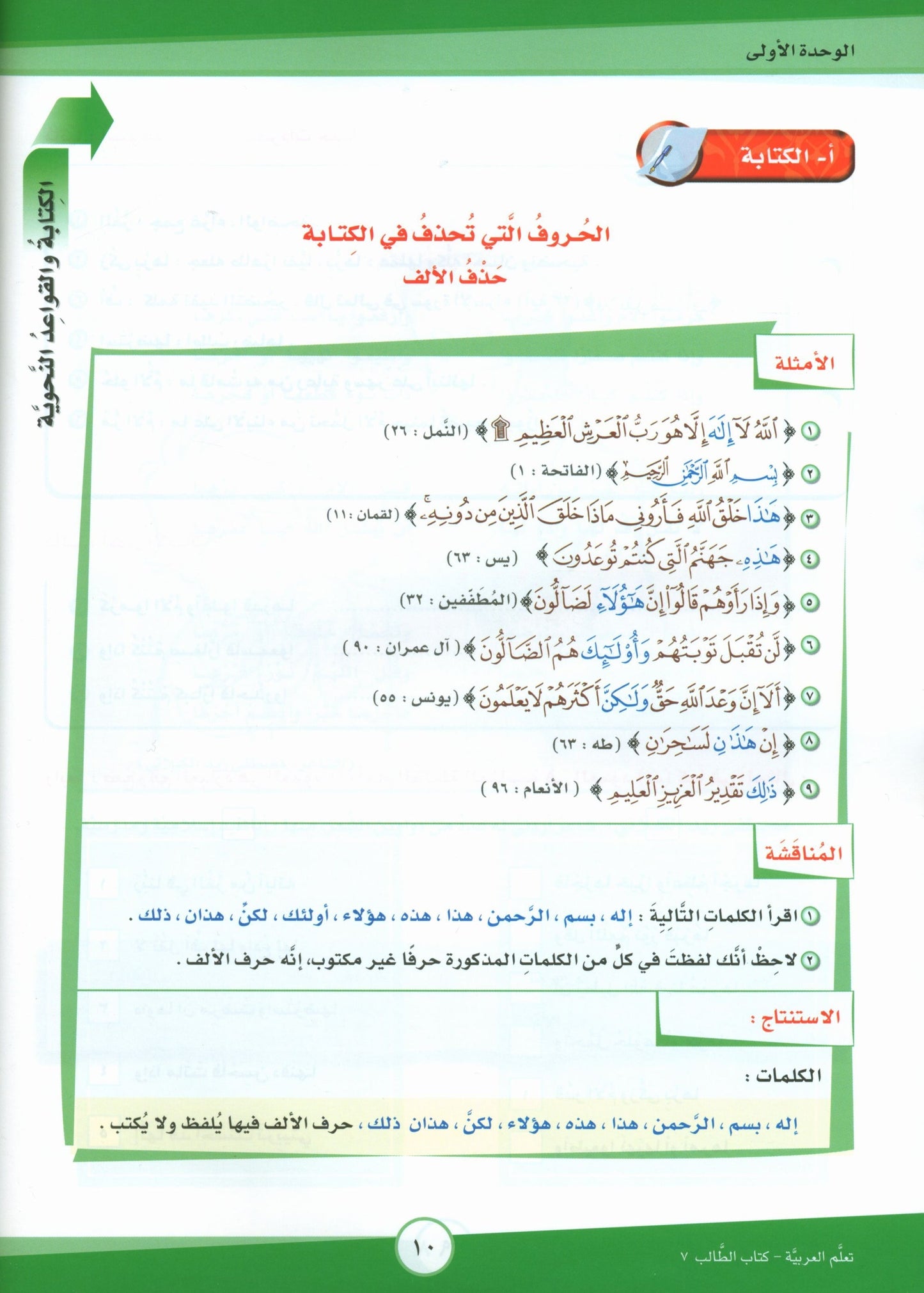 ICO Learn Arabic - Textbook - Level 7 Part 1 - تعلم العربية