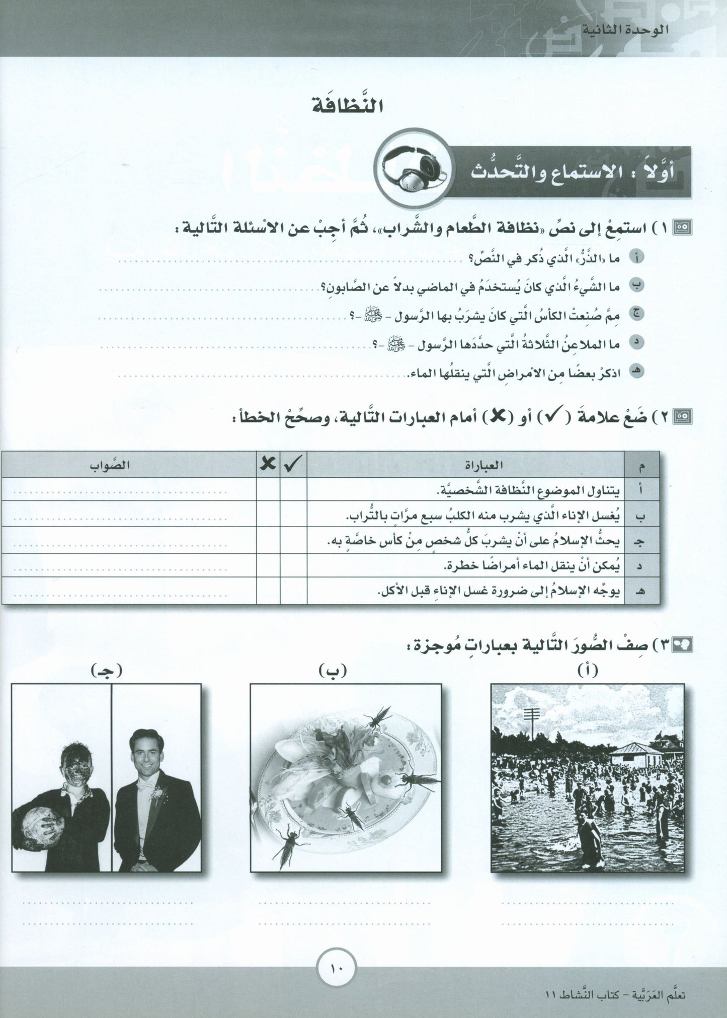 ICO Learn Arabic - Workbook - Level 11 Part 1 - تعلم العربية كتاب النشاط