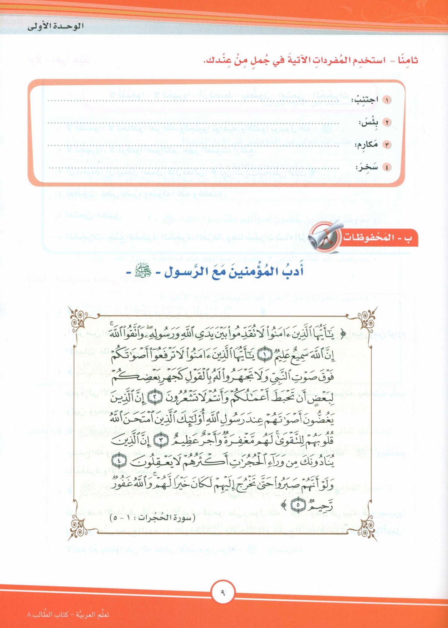 ICO Learn Arabic - Textbook - Level 8 Part 1 - تعلم العربية