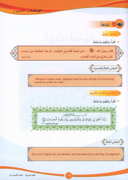 ICO Learn Arabic - Textbook - Level 5 Part 1 - تعلم العربية