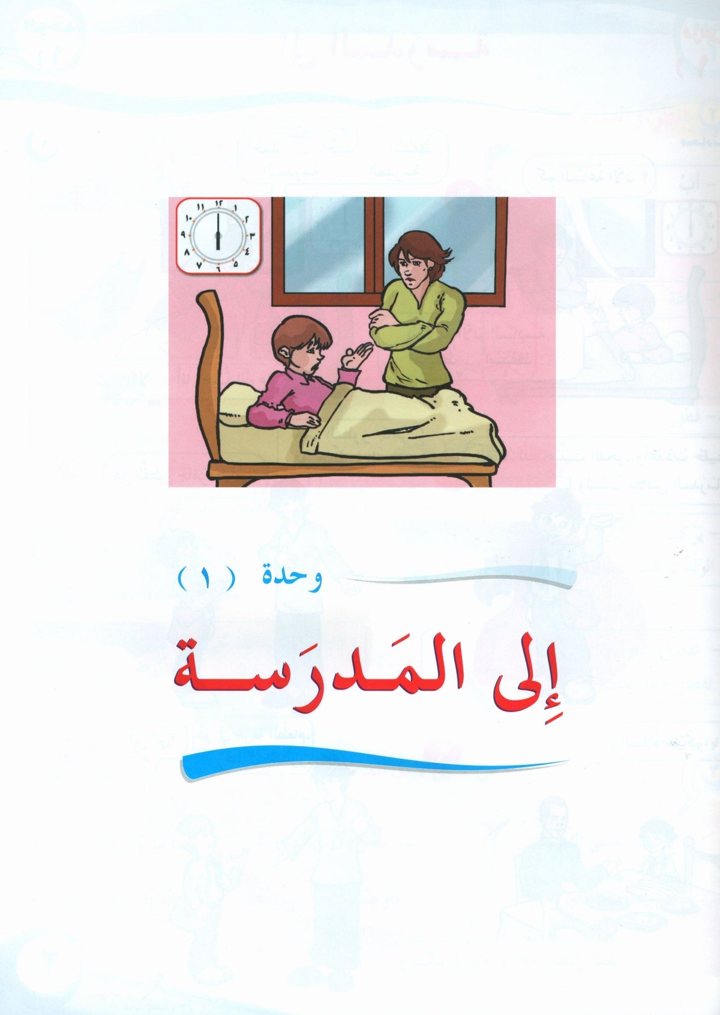 ICO Learn Arabic - Textbook - Level 3 Part 1 - تعلم العربية