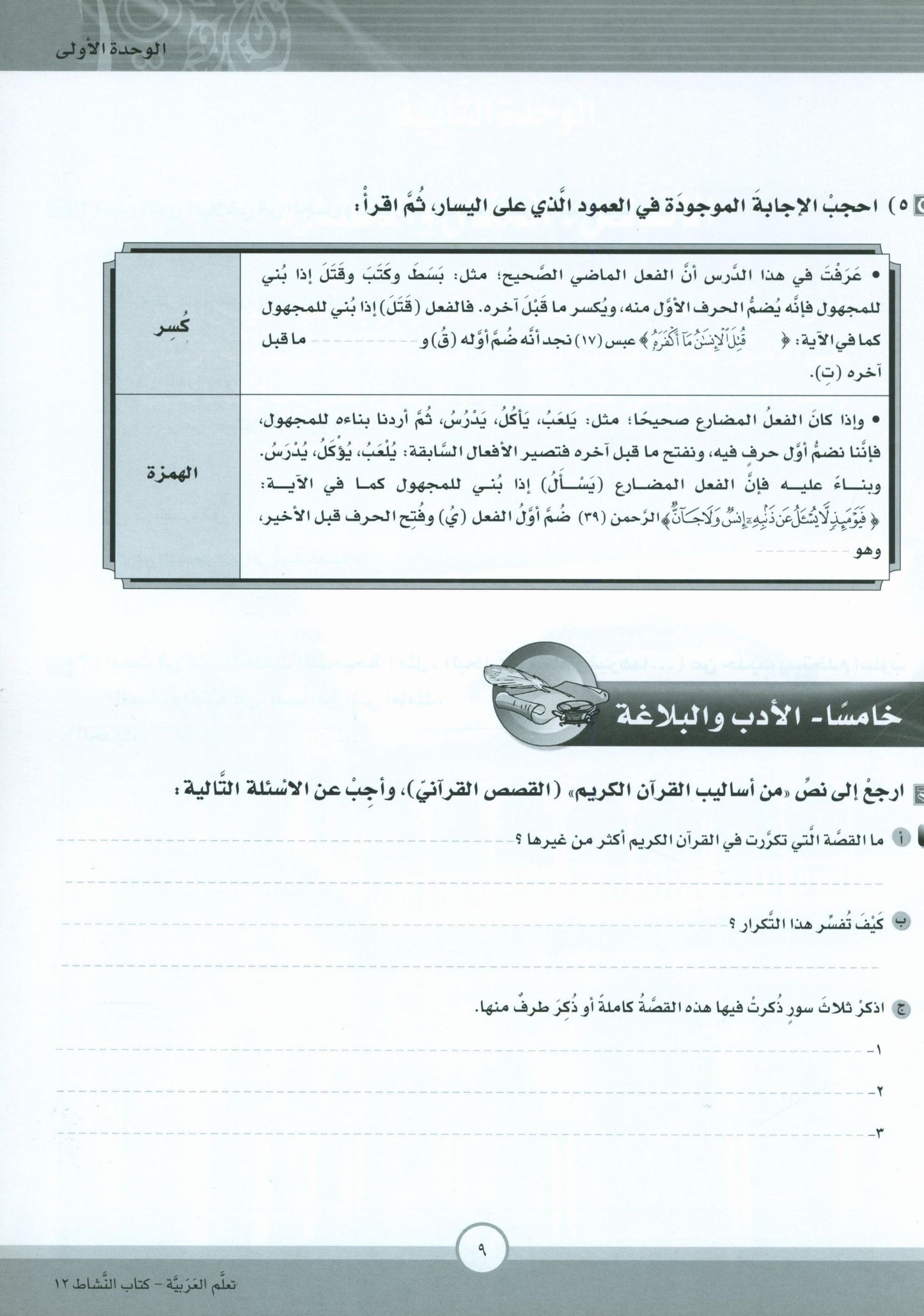 ICO Learn Arabic - Workbook - Level 12 Part 1 - تعلم العربية كتاب النشاط