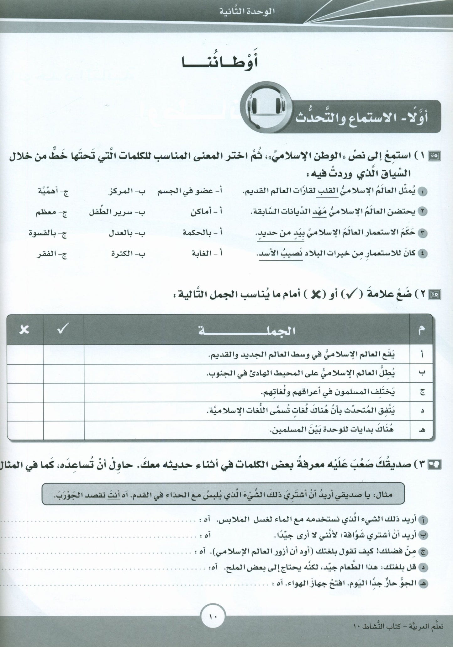 ICO Learn Arabic - Workbook - Level 10 Part 1 - تعلم العربية كتاب النشاط