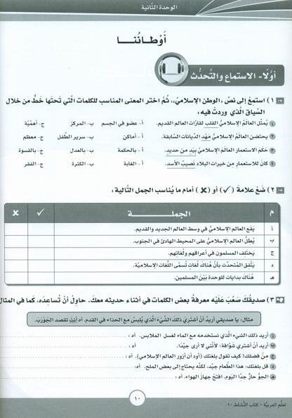 ICO Learn Arabic - Workbook - Level 10 Part 1 - تعلم العربية كتاب النشاط