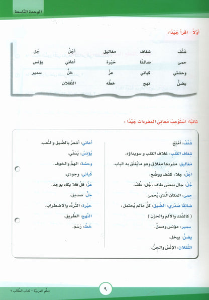 ICO Learn Arabic - Textbook - Level 7 Part 2 - تعلم العربية