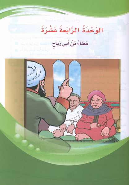 ICO Learn Arabic - Textbook - Level 6 Part 2 - تعلم العربية