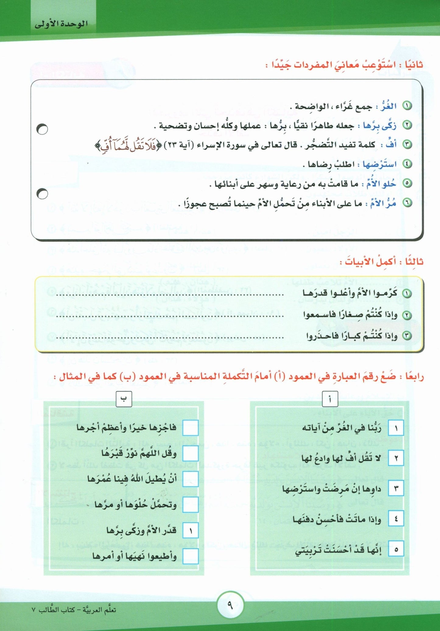 ICO Learn Arabic - Workbook - Level 7 Part 1 - تعلم العربية كتاب النشاط