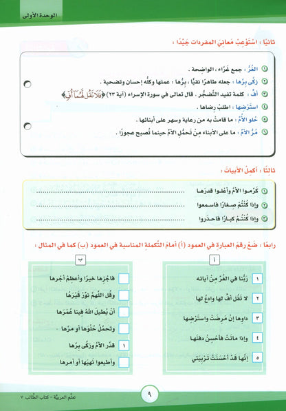 ICO Learn Arabic - Workbook - Level 7 Part 1 - تعلم العربية كتاب النشاط