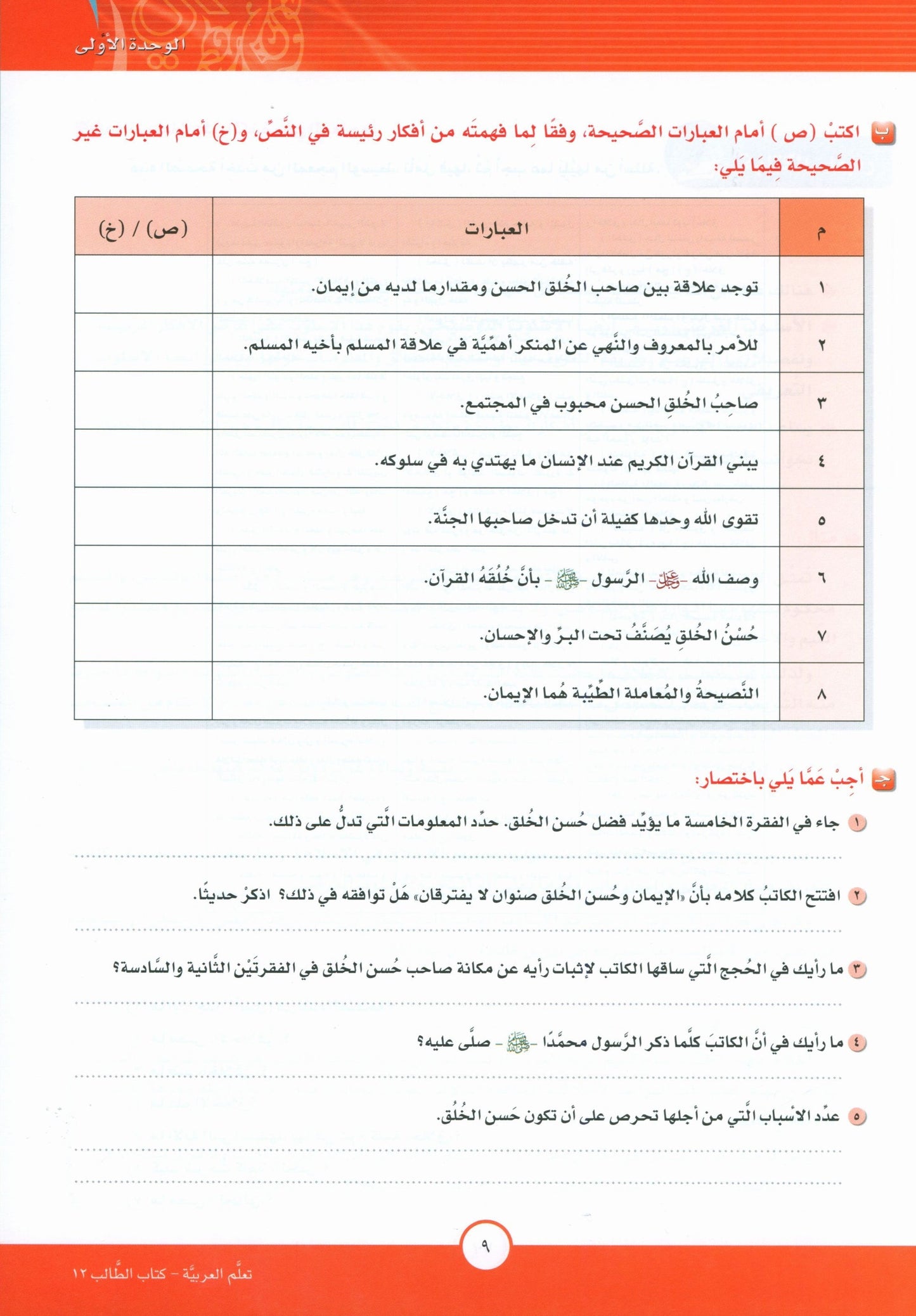 ICO Learn Arabic - Textbook - Level 12 Part 1 - تعلم العربية