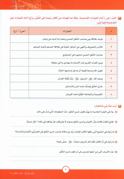 ICO Learn Arabic - Textbook - Level 12 Part 1 - تعلم العربية