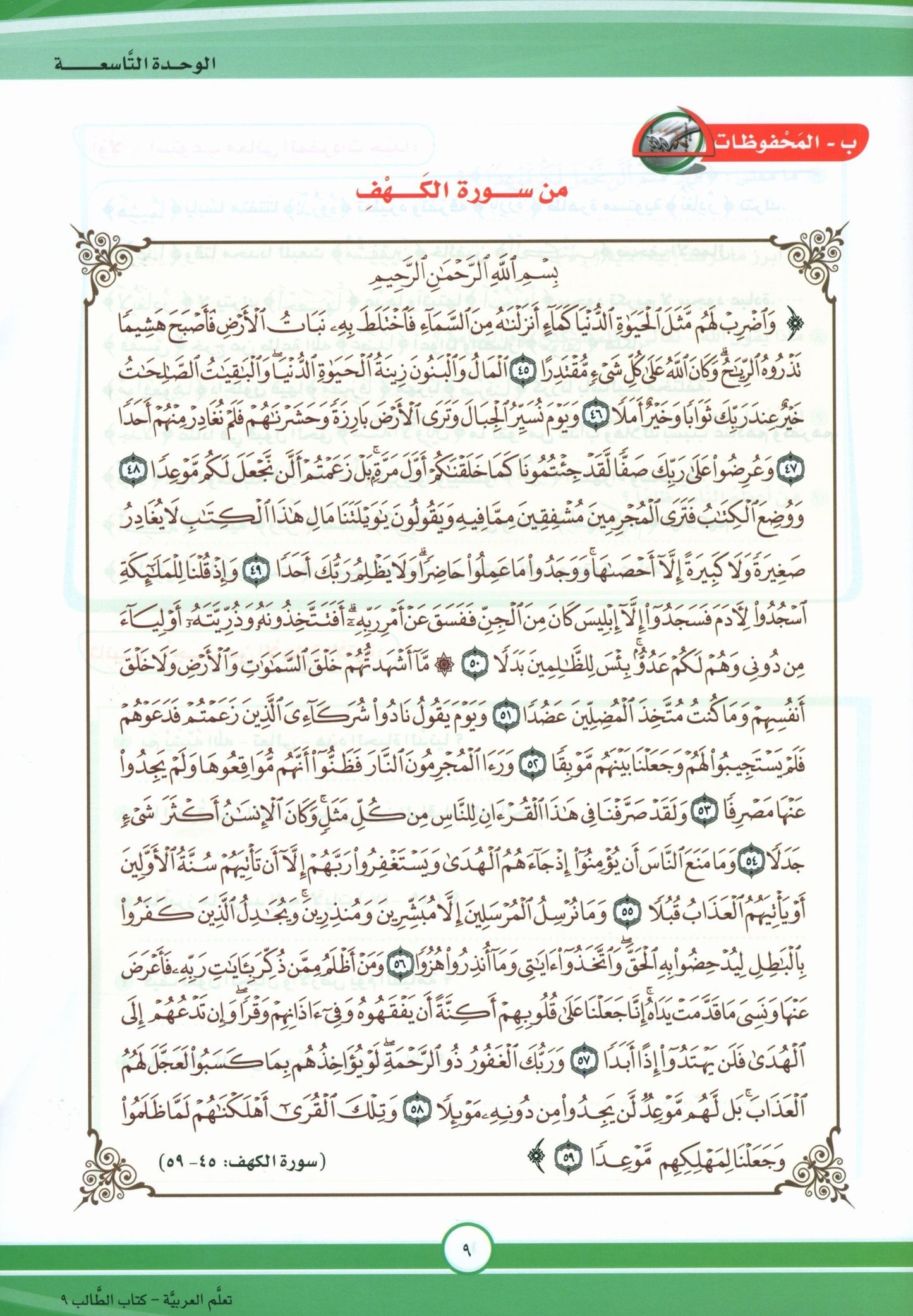 ICO Learn Arabic - Textbook - Level 9 Part 2 - تعلم العربية