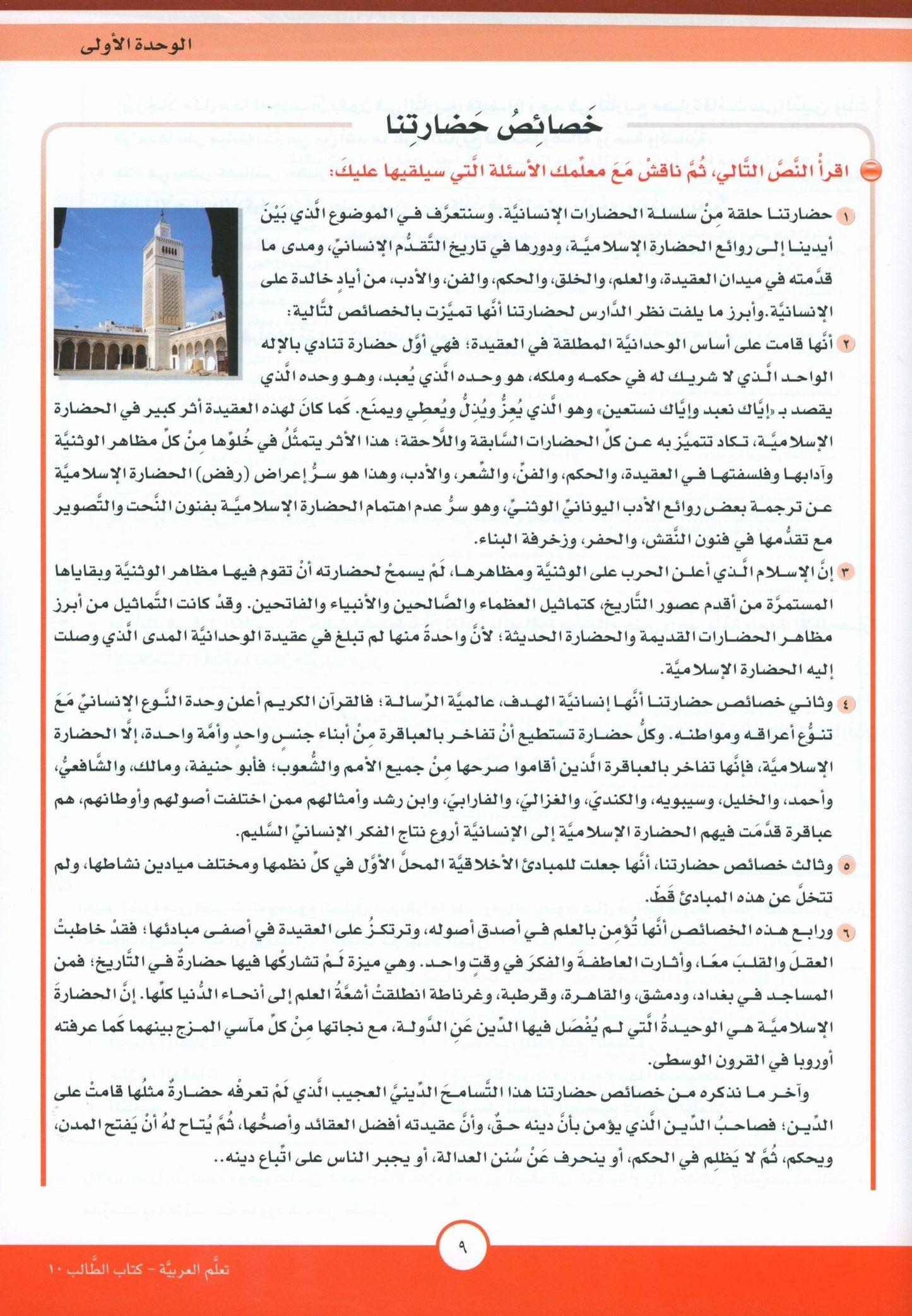 ICO Learn Arabic - Textbook - Level 10 Part 1 - تعلم العربية