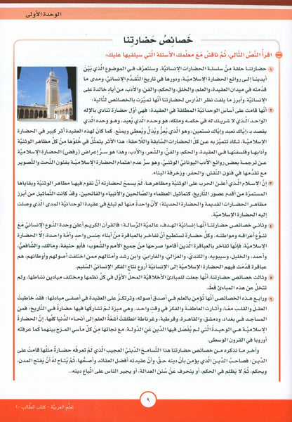 ICO Learn Arabic - Textbook - Level 10 Part 1 - تعلم العربية