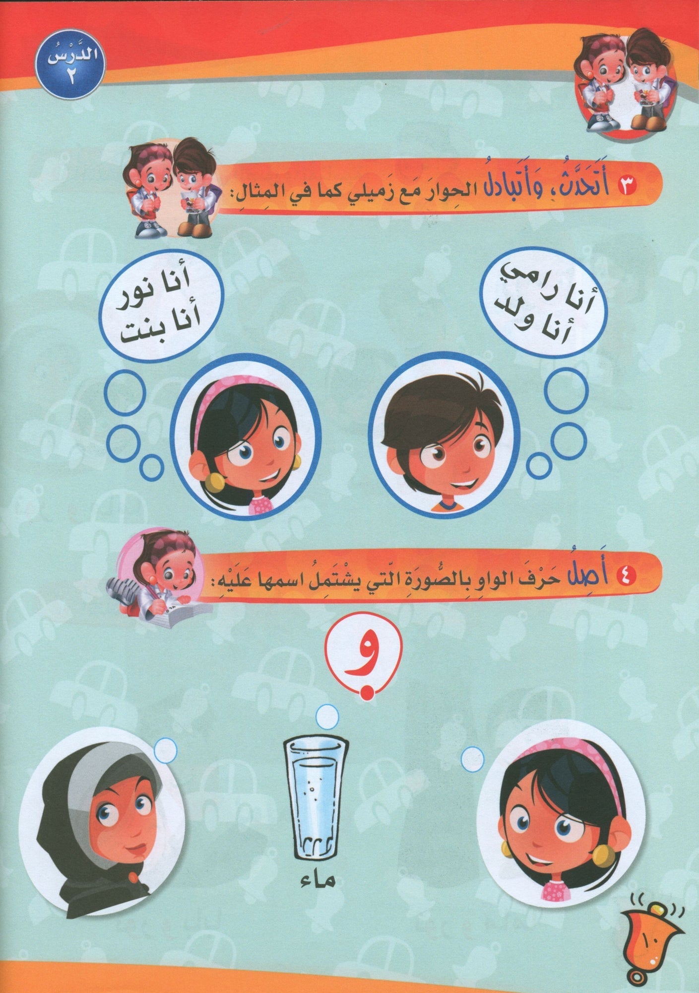 ICO Learn Arabic - Textbook - Level JK - تعلم العربية مستوى الروضة