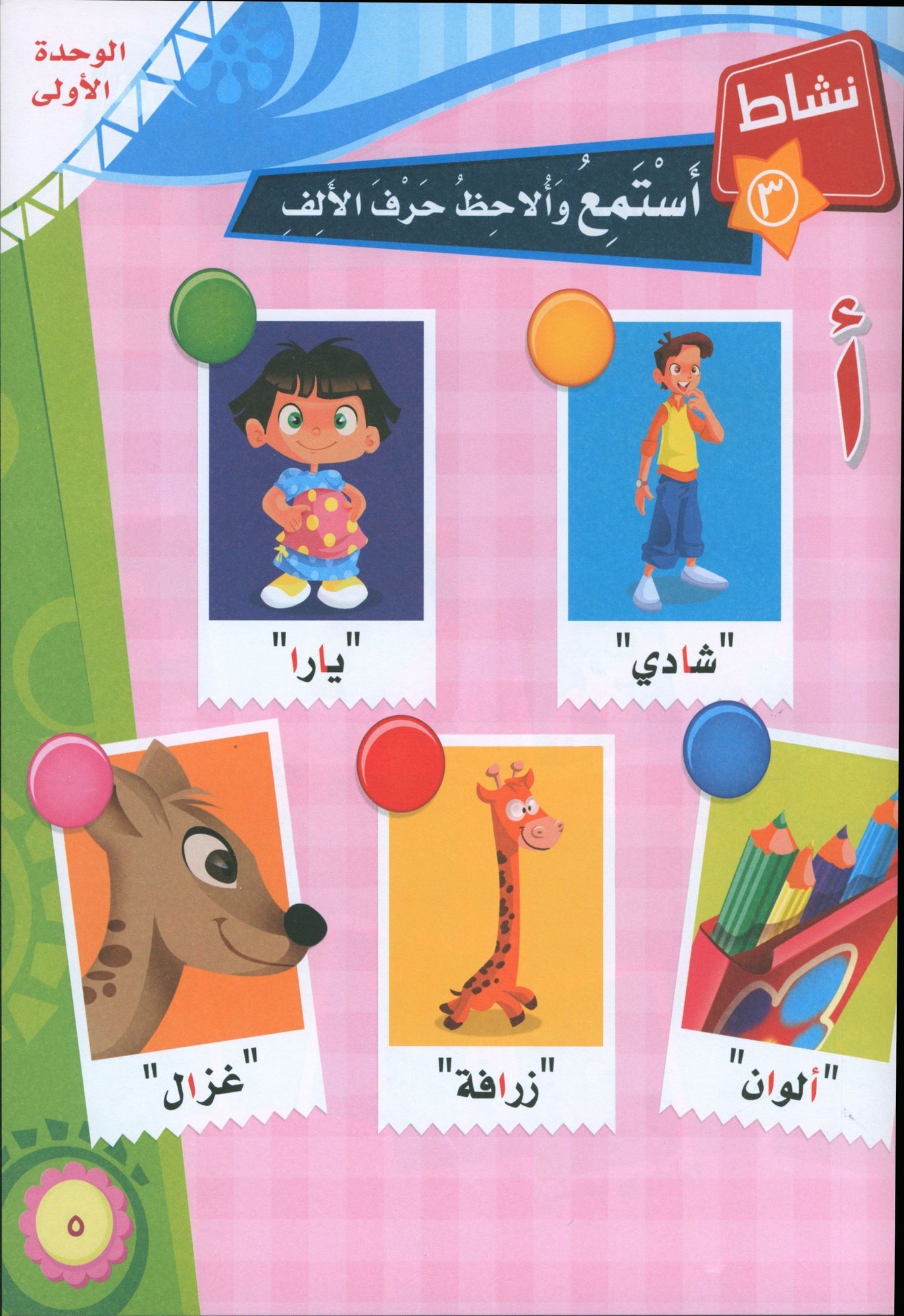ICO Learn Arabic - Textbook - Level SK - تعلم العربية مستوى التمهيدي