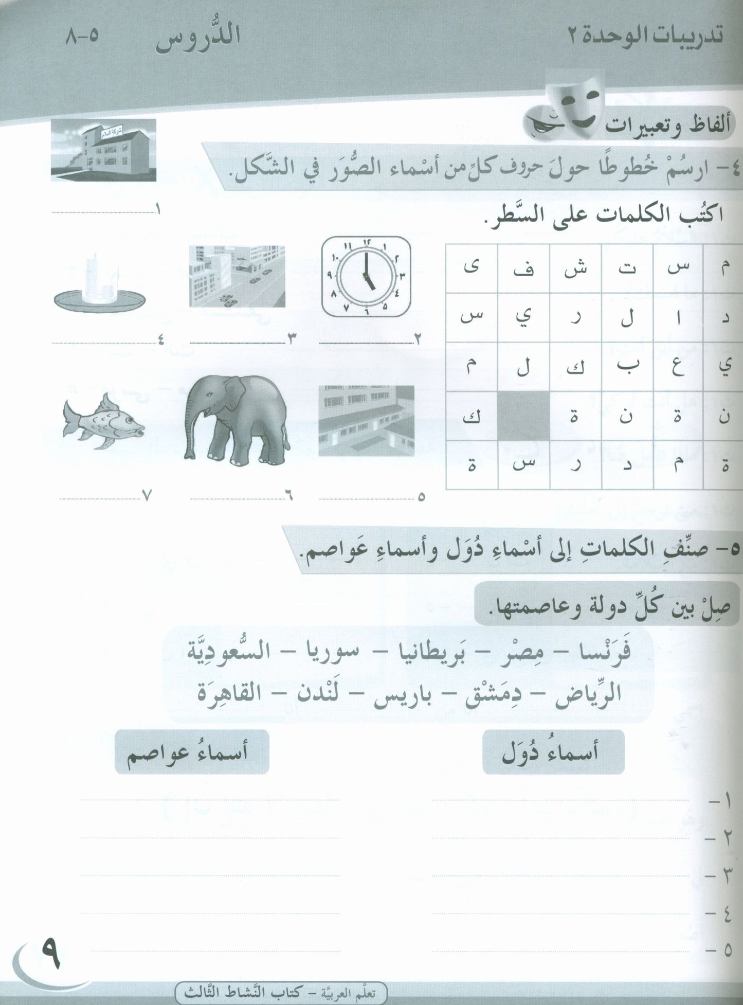 ICO Learn Arabic - Workbook - Level 3 Part 1 - تعلم العربية كتاب النشاط