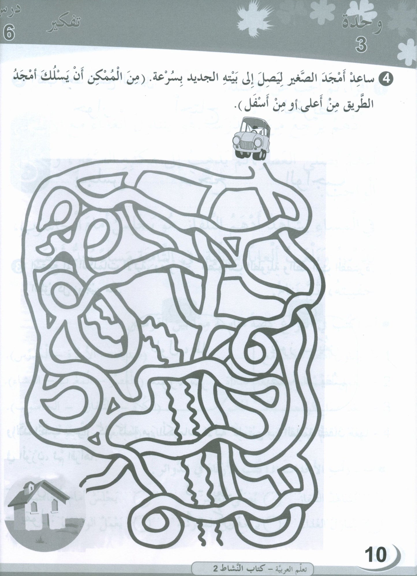 ICO Learn Arabic - Workbook - Level 2 Part 1 - تعلم العربية كتاب النشاط