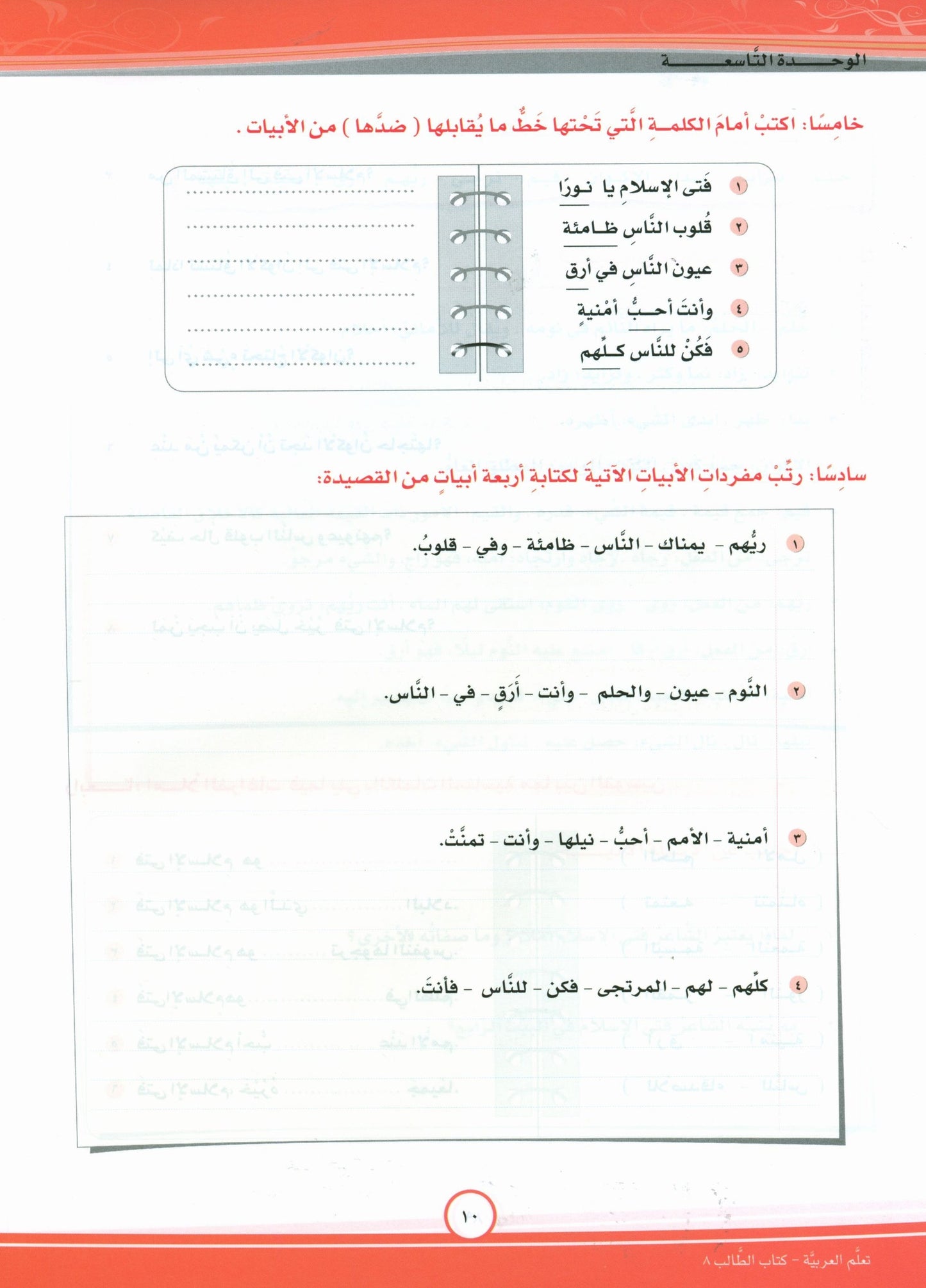 ICO Learn Arabic - Textbook - Level  8 Part 2 - تعلم العربية