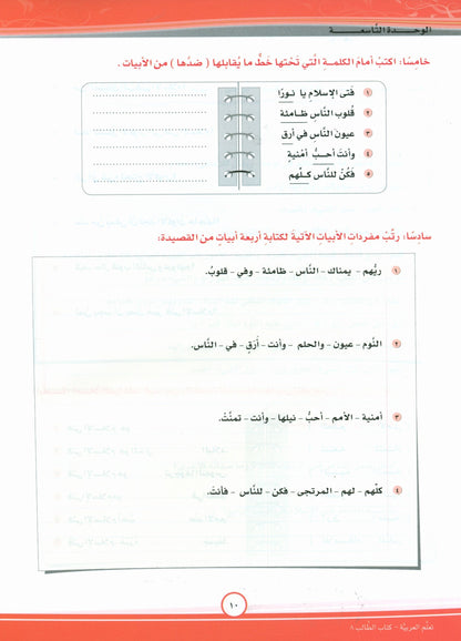 ICO Learn Arabic - Textbook - Level  8 Part 2 - تعلم العربية