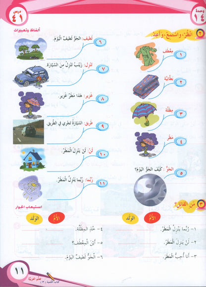 ICO Learn Arabic - Textbook - Level 3 Part 2 - تعلم العربية