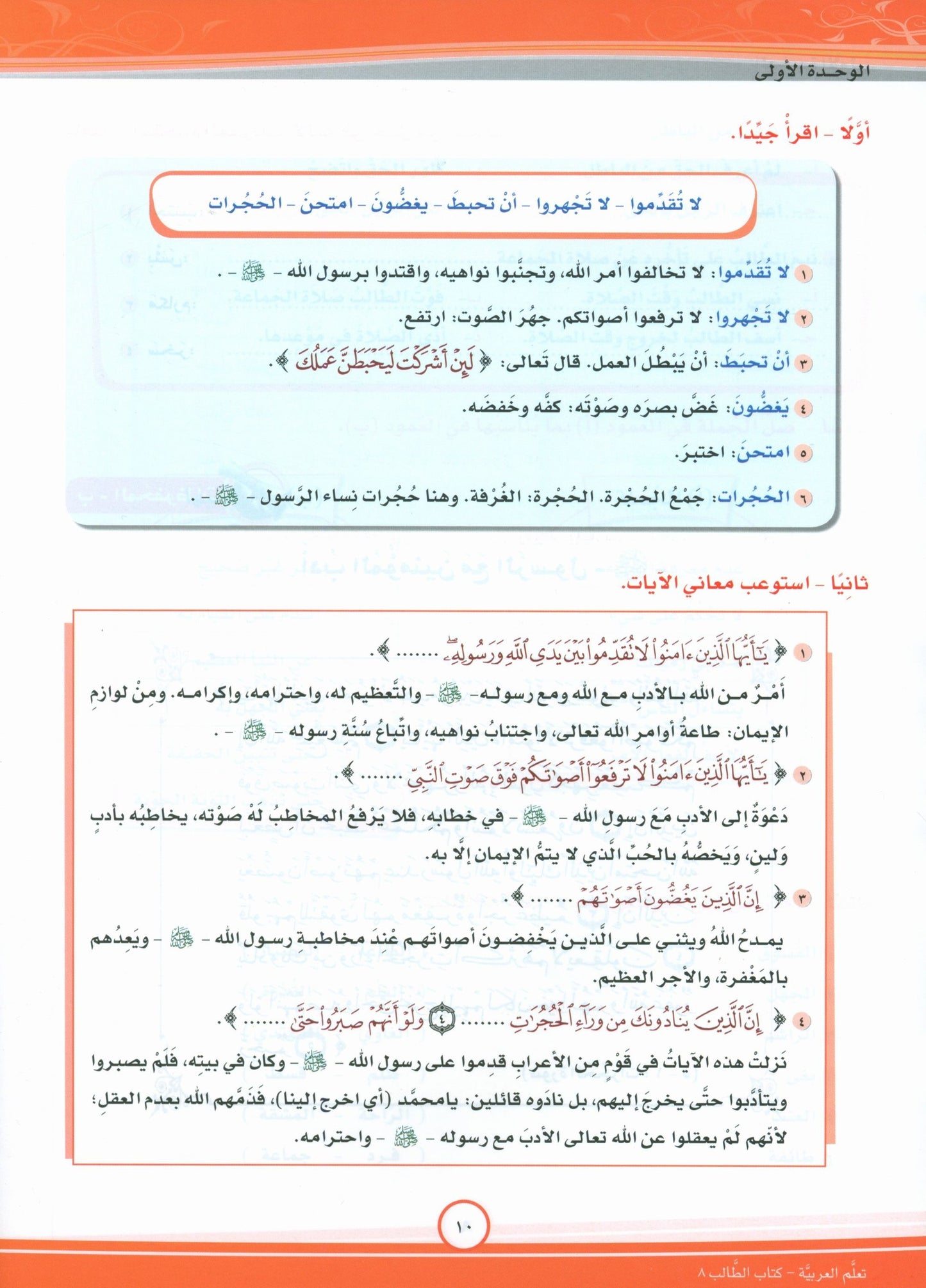 ICO Learn Arabic - Textbook - Level 8 Part 1 - تعلم العربية