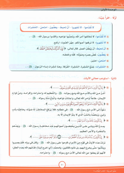 ICO Learn Arabic - Textbook - Level 8 Part 1 - تعلم العربية