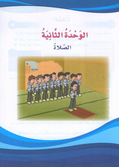 ICO Learn Arabic - Textbook - Level 5 Part 1 - تعلم العربية