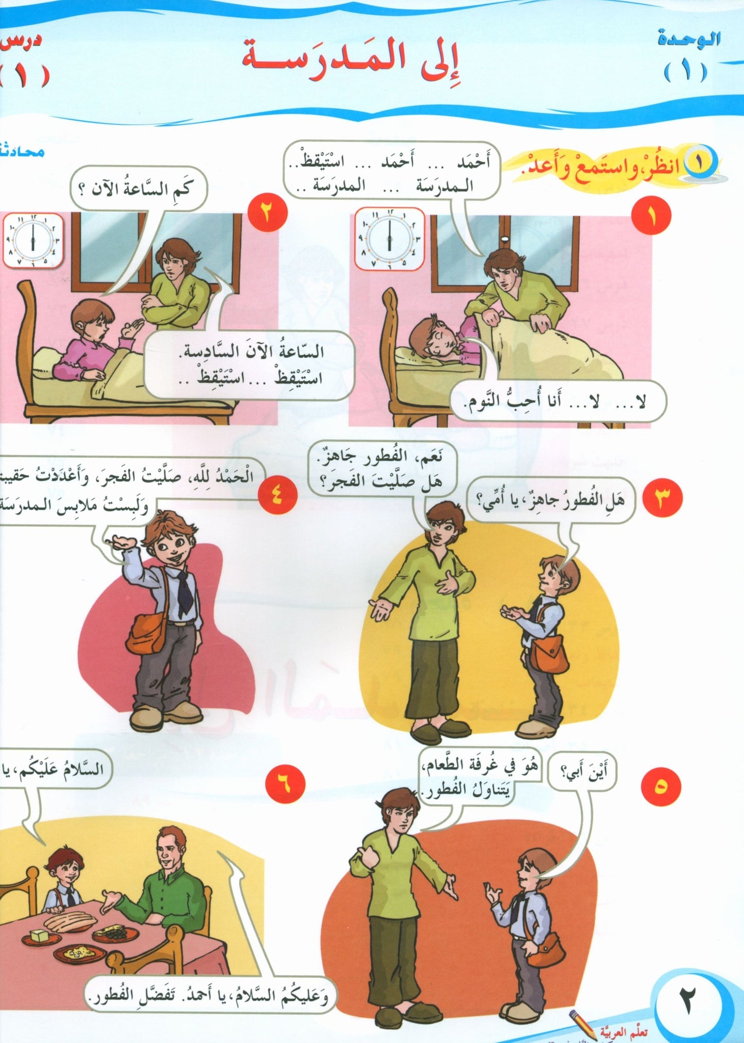 ICO Learn Arabic - Textbook - Level 3 Part 1 - تعلم العربية