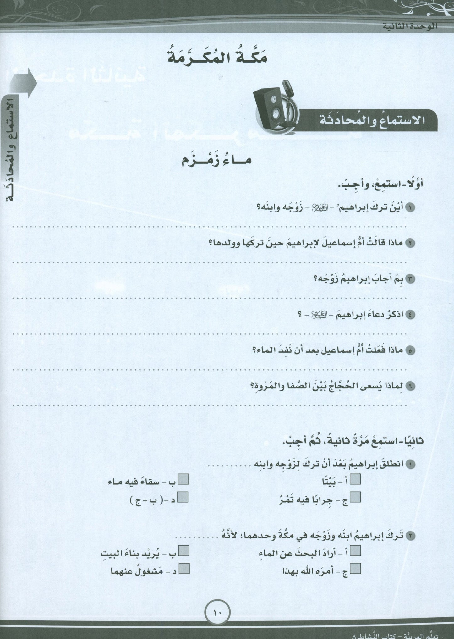 ICO Learn Arabic - Workbook - Level 8 Part 1 - تعلم العربية كتاب النشاط